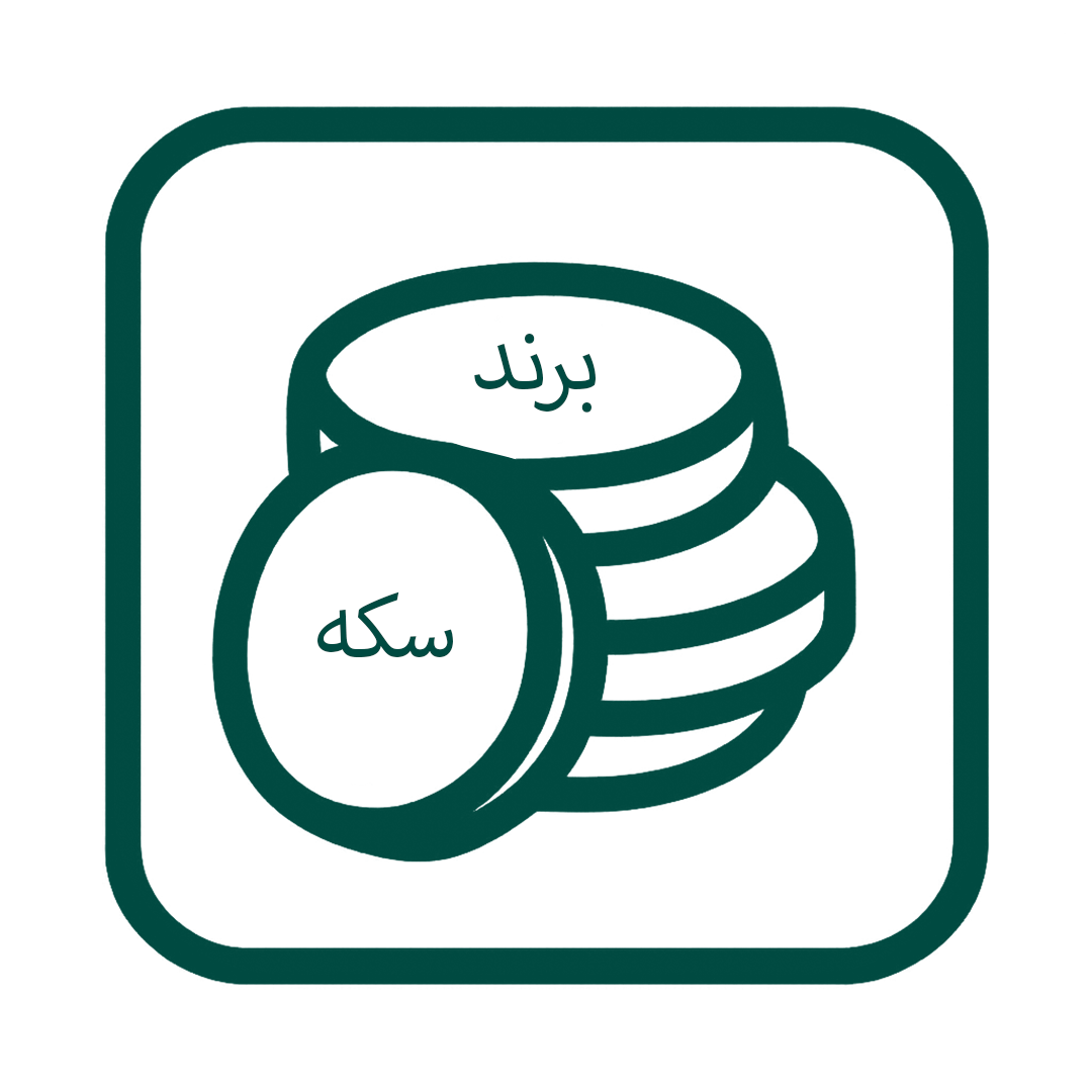 برند سکه